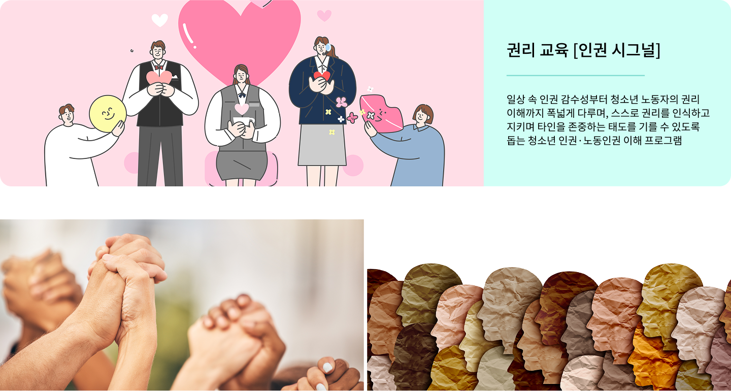 인권 시그널